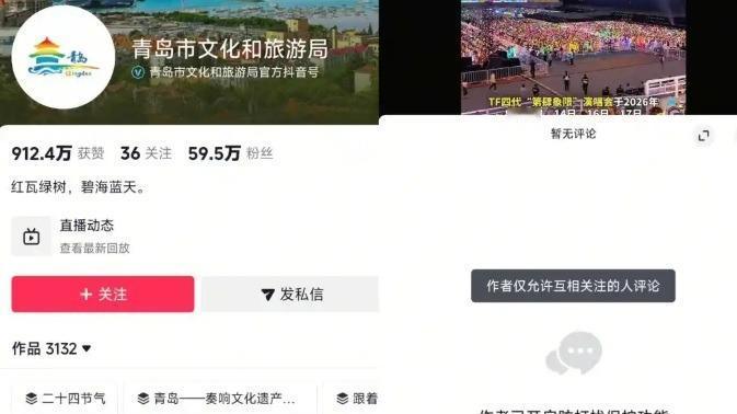 一段视频，两次舆情。

比起市民当众寻衅的冲突本身，青岛文旅账号直接关闭评论区的