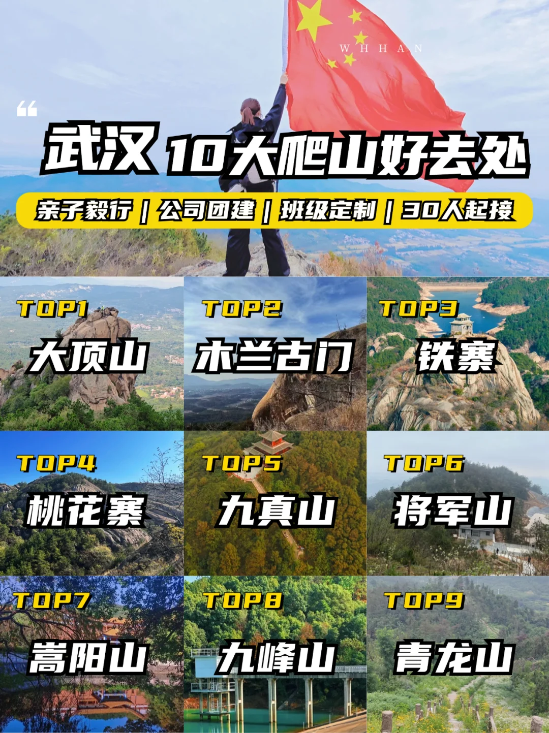 秋季🍂武汉周末10大爬山好去处