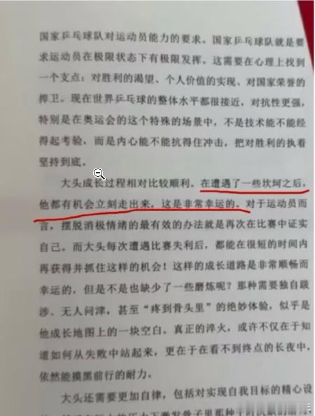 刘国正采访不是人家咋了啊怎么刘国正说错了吗，我觉得没有吧！！近期中国体育对前国乒