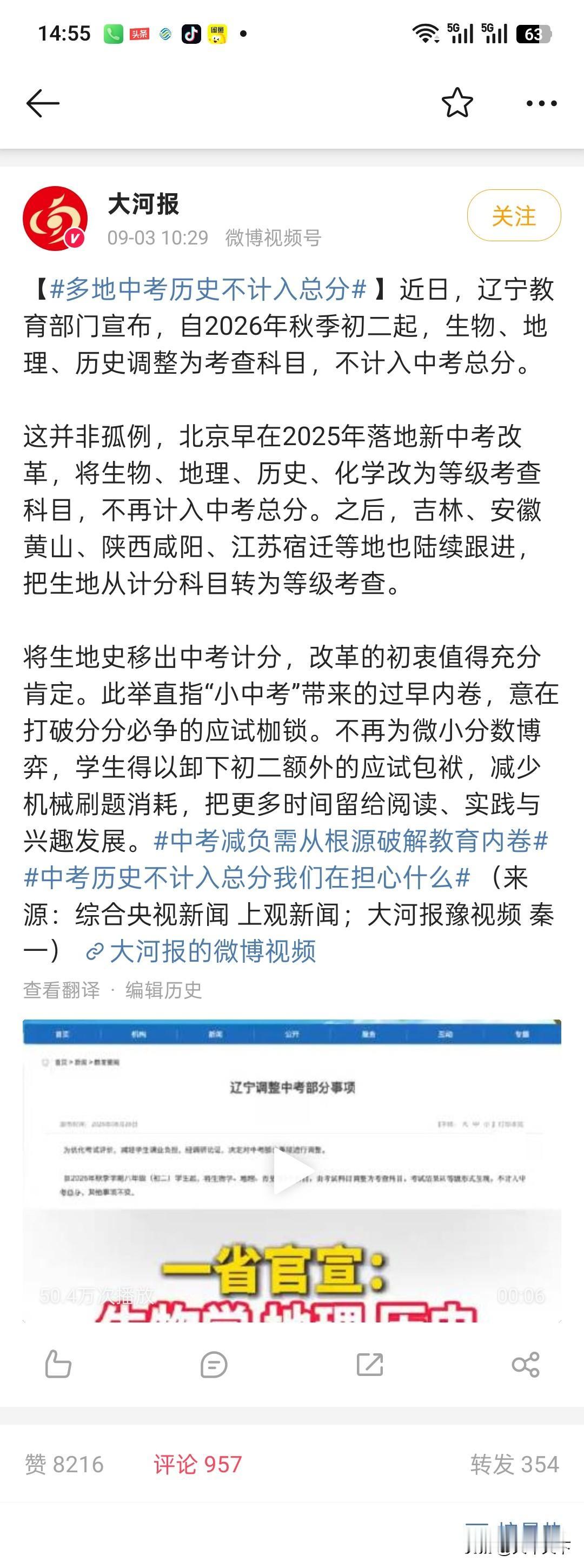 刷到这条多地中考历史不计入总分的新闻，真是庆幸自己不是现在参加中考，不然像我这样