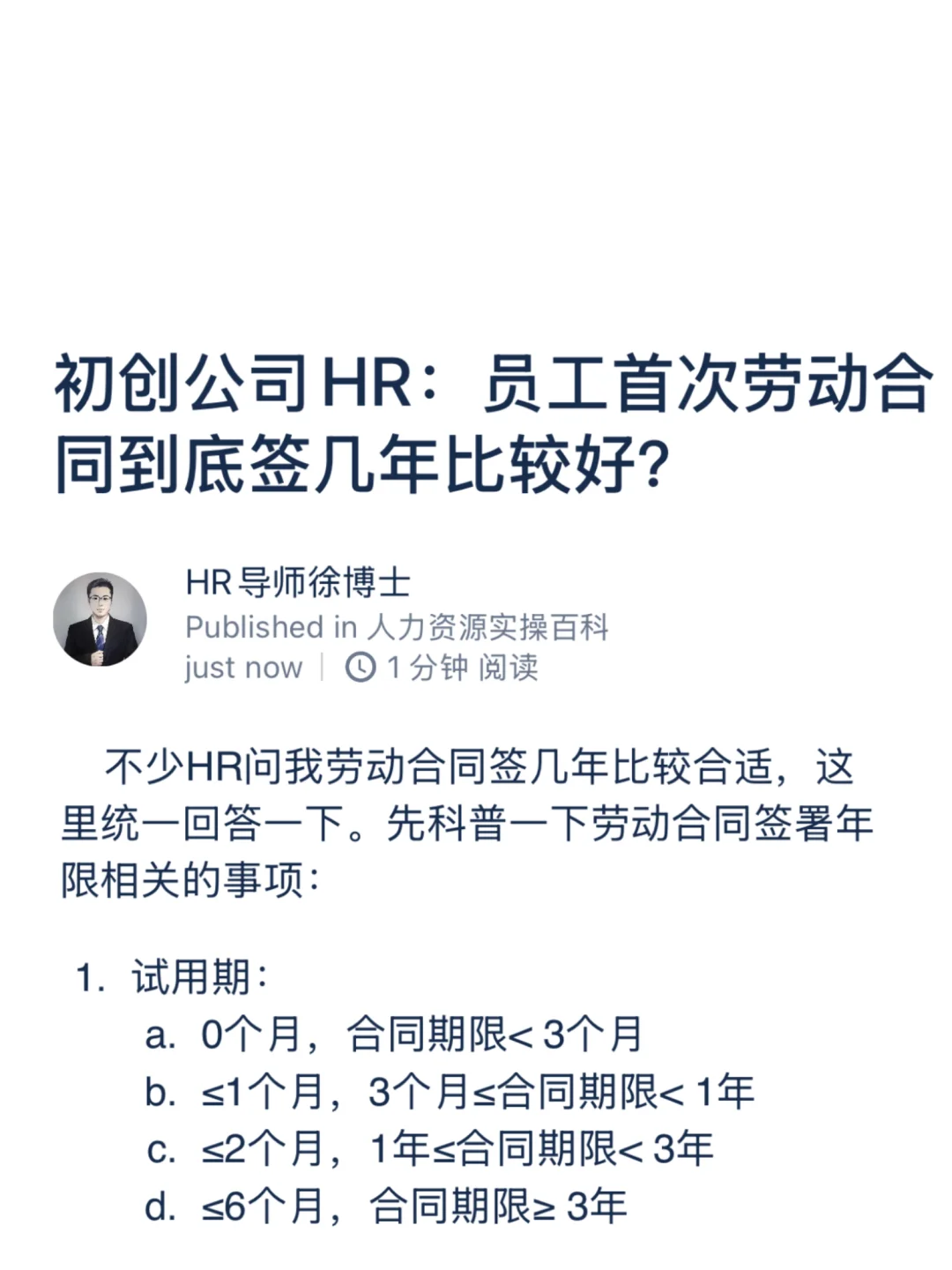 初创公司HR：员工首次劳动合同签几年比较好？