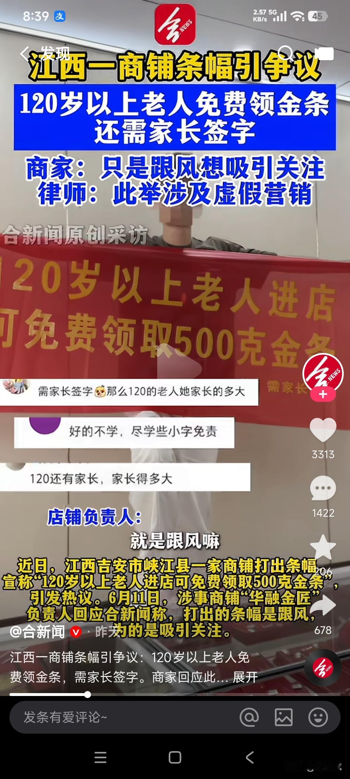 近日江西吉安市峡江县一家商铺打出的条幅引起网友的争议，120岁以上老人进店可免费