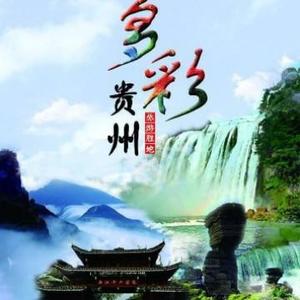 爽爽贵阳