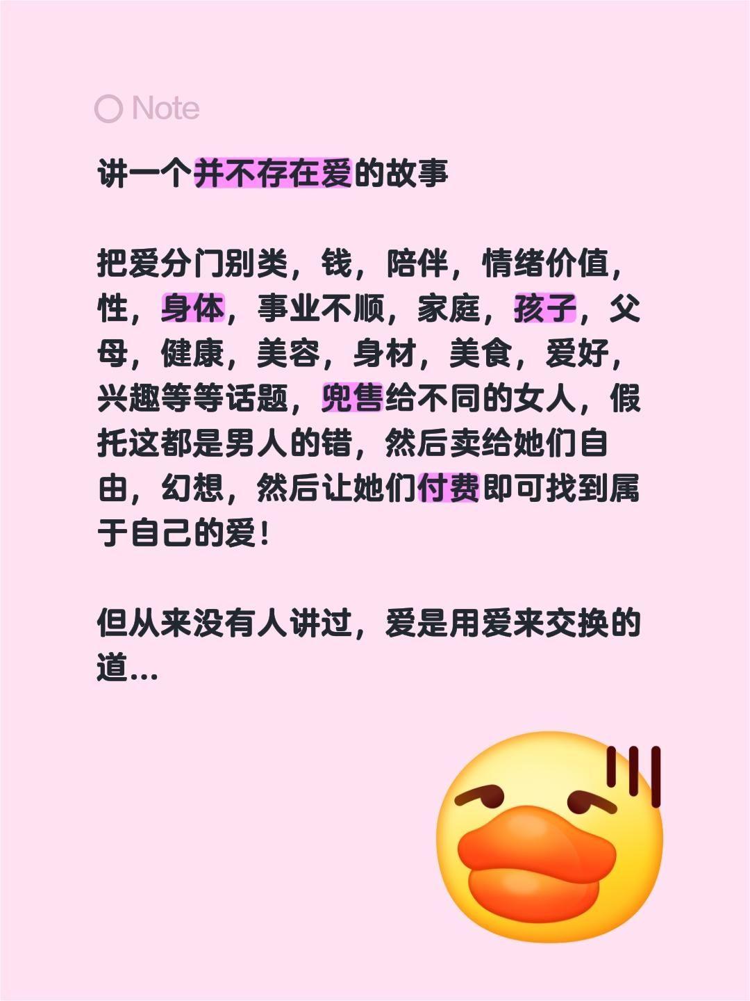 讲一个并不存在爱的故事

把爱分门别类，钱，陪伴，情绪价值，性，身体，事业不顺，