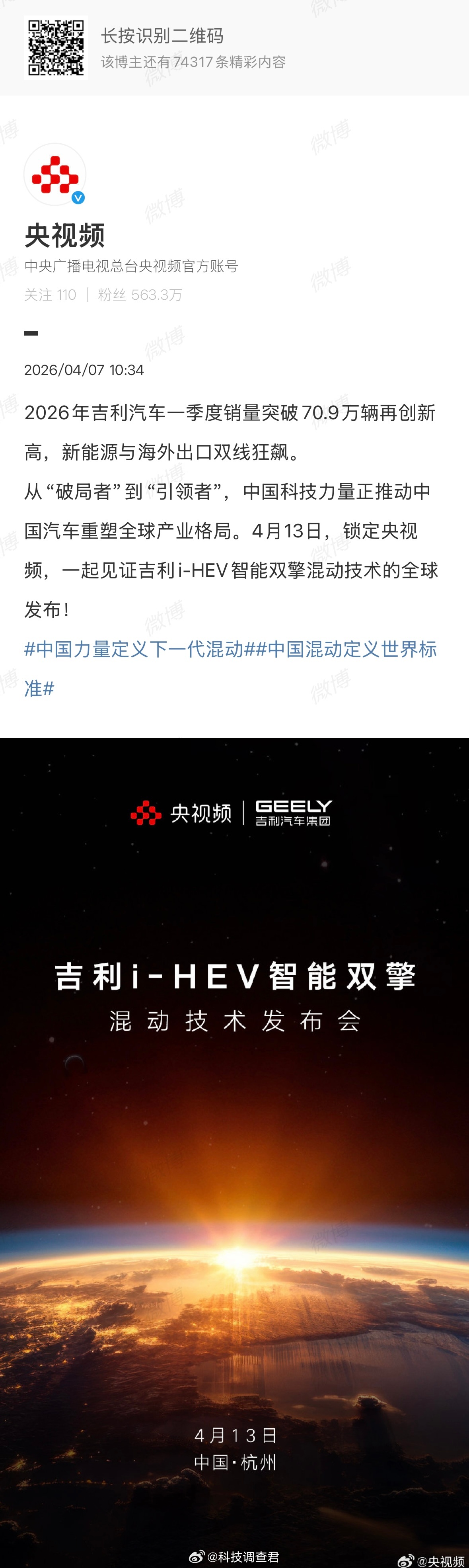 中国力量定义下一代混动 吉利最近搞事情确实猛，而且还都是独一无二的大新闻，13号