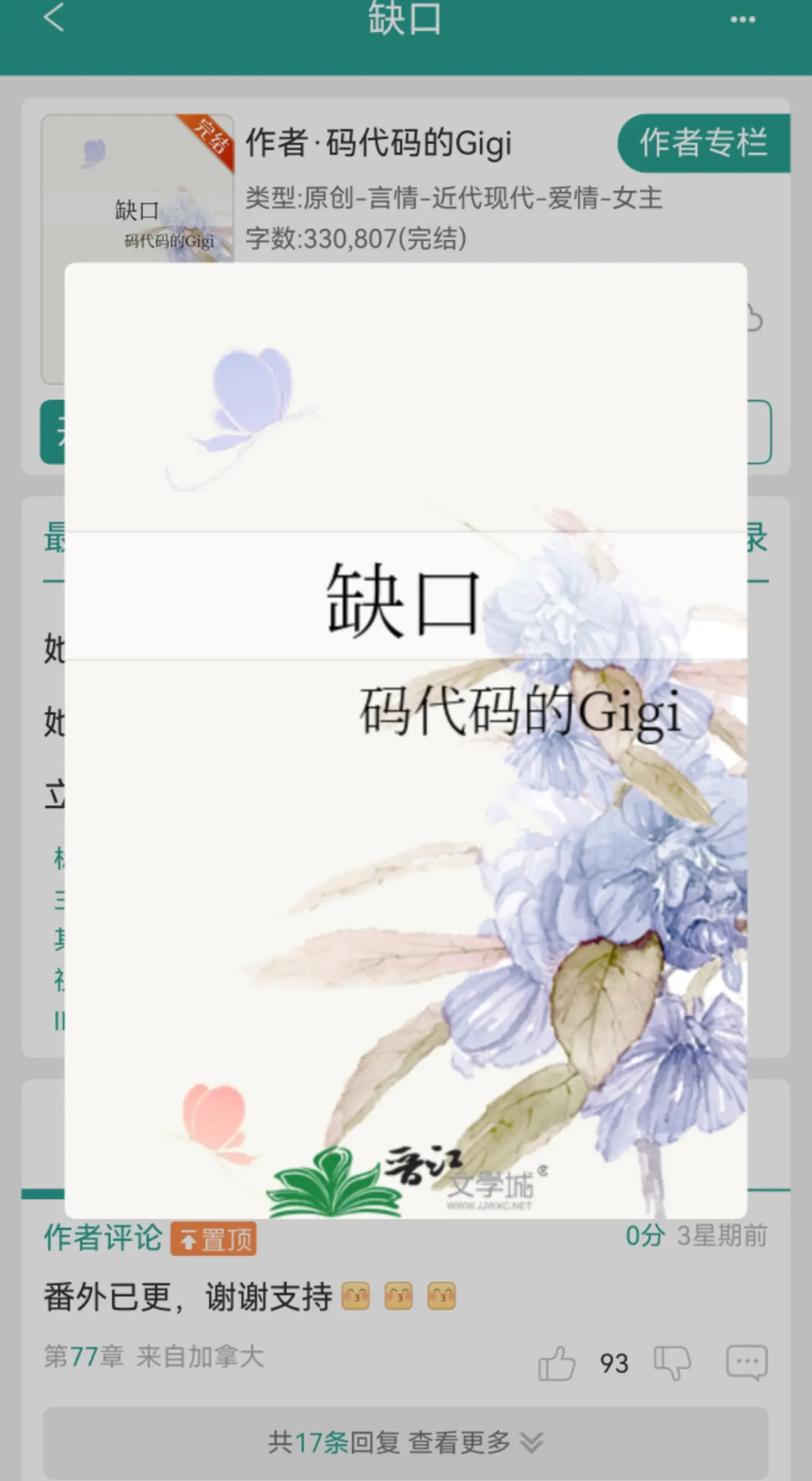 缺口。作品简介： 她以为他们走散了 她知不知道,是她将他内心的缺口填满