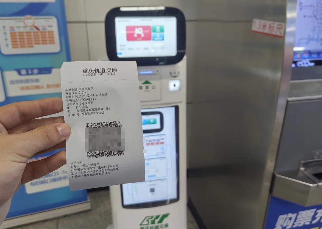 重庆轨道交通今日启用纸质单程票
在朝天门、李子坝等车站可购买，较原版单程票由重复