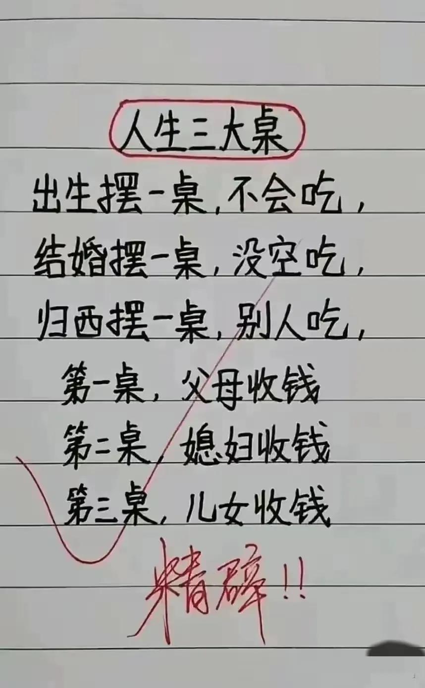 人生三大桌，自己一顿也吃不上