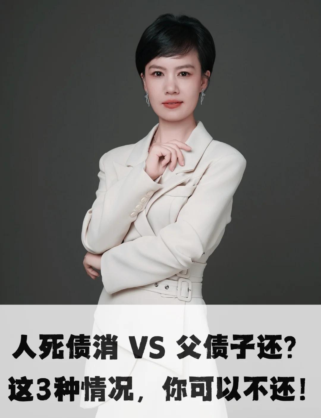 “父债子还”VS“人死债消”，你知道吗？
很多当事人在亲属离世后接到催债电话会慌