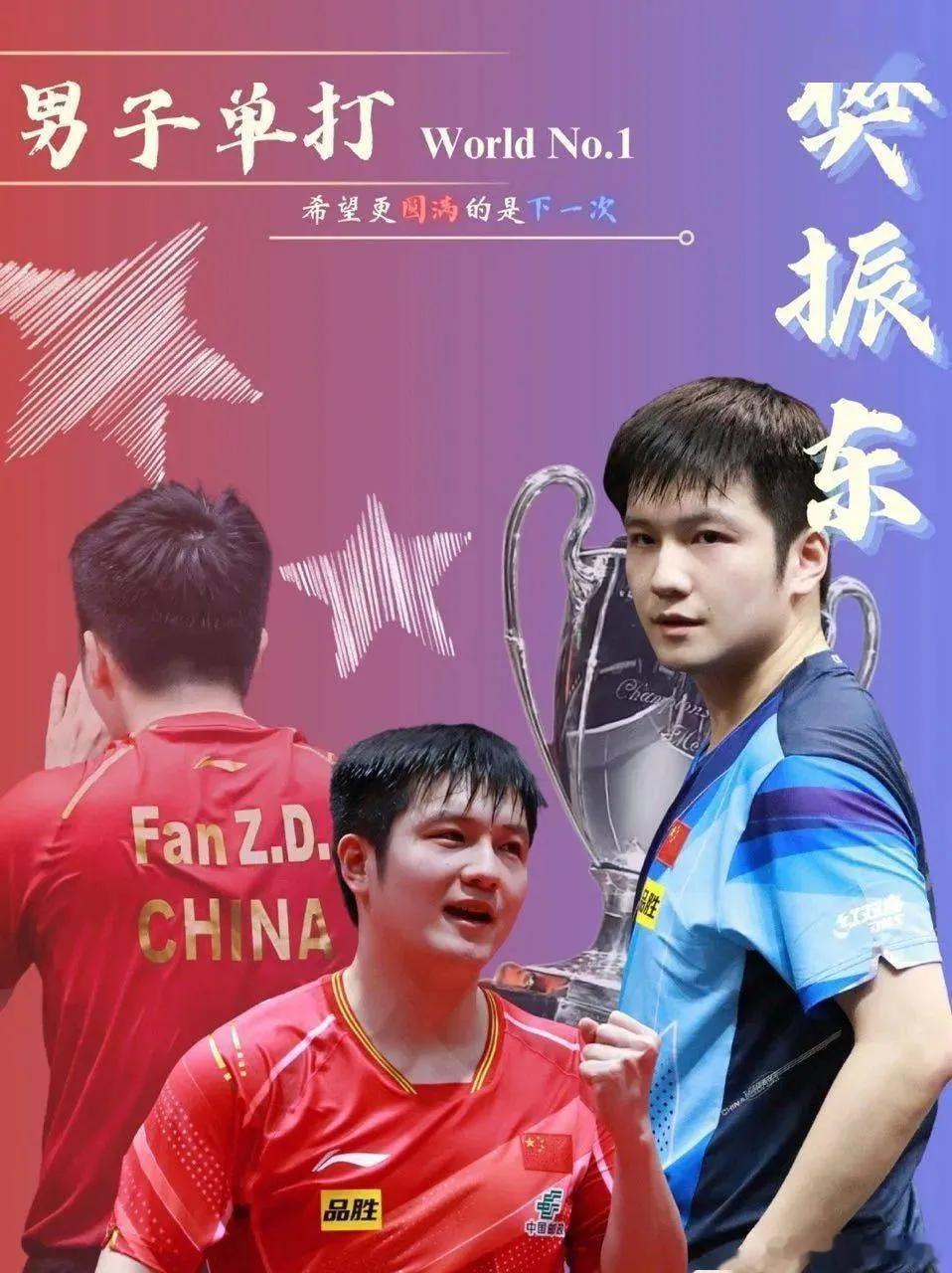 樊振东加盟杜塞尔多夫7月1日正式转会德甲豪门，携手传奇名将波尔续写新篇章。新赛季