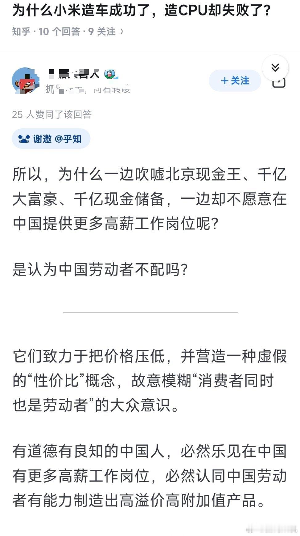 小米的高薪岗位也不是没有啊，有些岗位进去就20多起步，不去面试是因为不想吗?[允