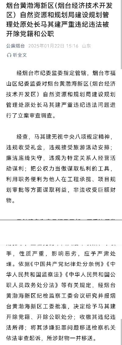 【烟台黄渤海新区这个处长把公权力当做谋取私利的工具】
据公廉烟台2025年01月