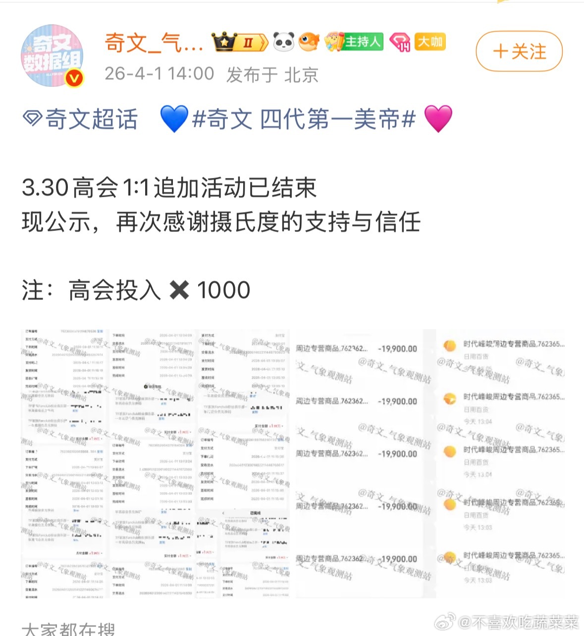 tg 奇文sjz 高会+1000 