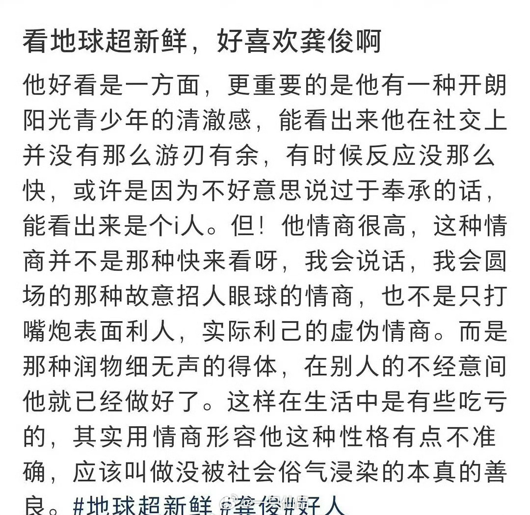 龚俊性格好好，本人魅力太强了[拜托] ​​​