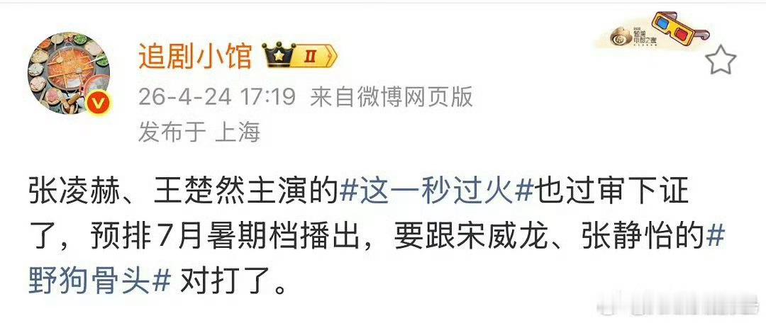 《这一秒过火》和《野狗骨头》一个民国剧一个现代剧到底对打啥啊