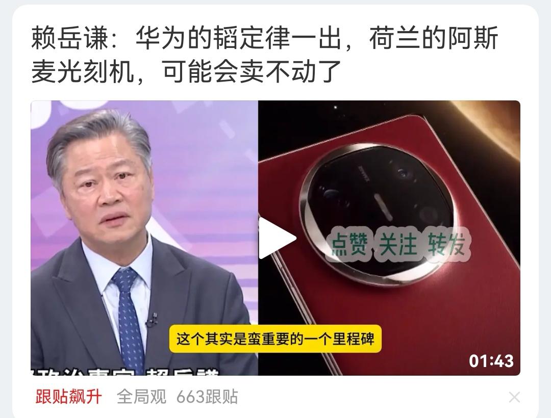 赖教授搞懂什么叫韬定律了吗？华为也是刚开始，技术好像还不成熟，光刻机就被淘汰了？