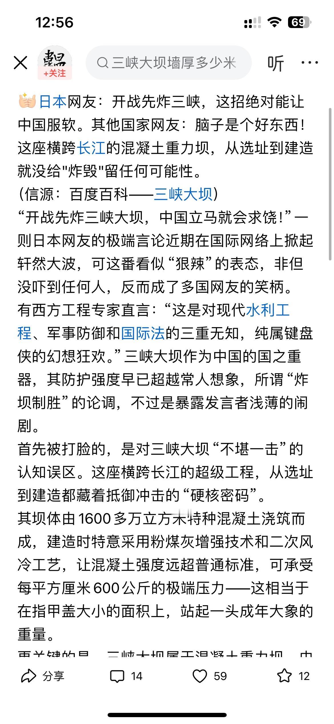 日本网友：“开战先炸三峡大坝，这招绝对可以让中国服软”！其实对于日本网友如此“幼