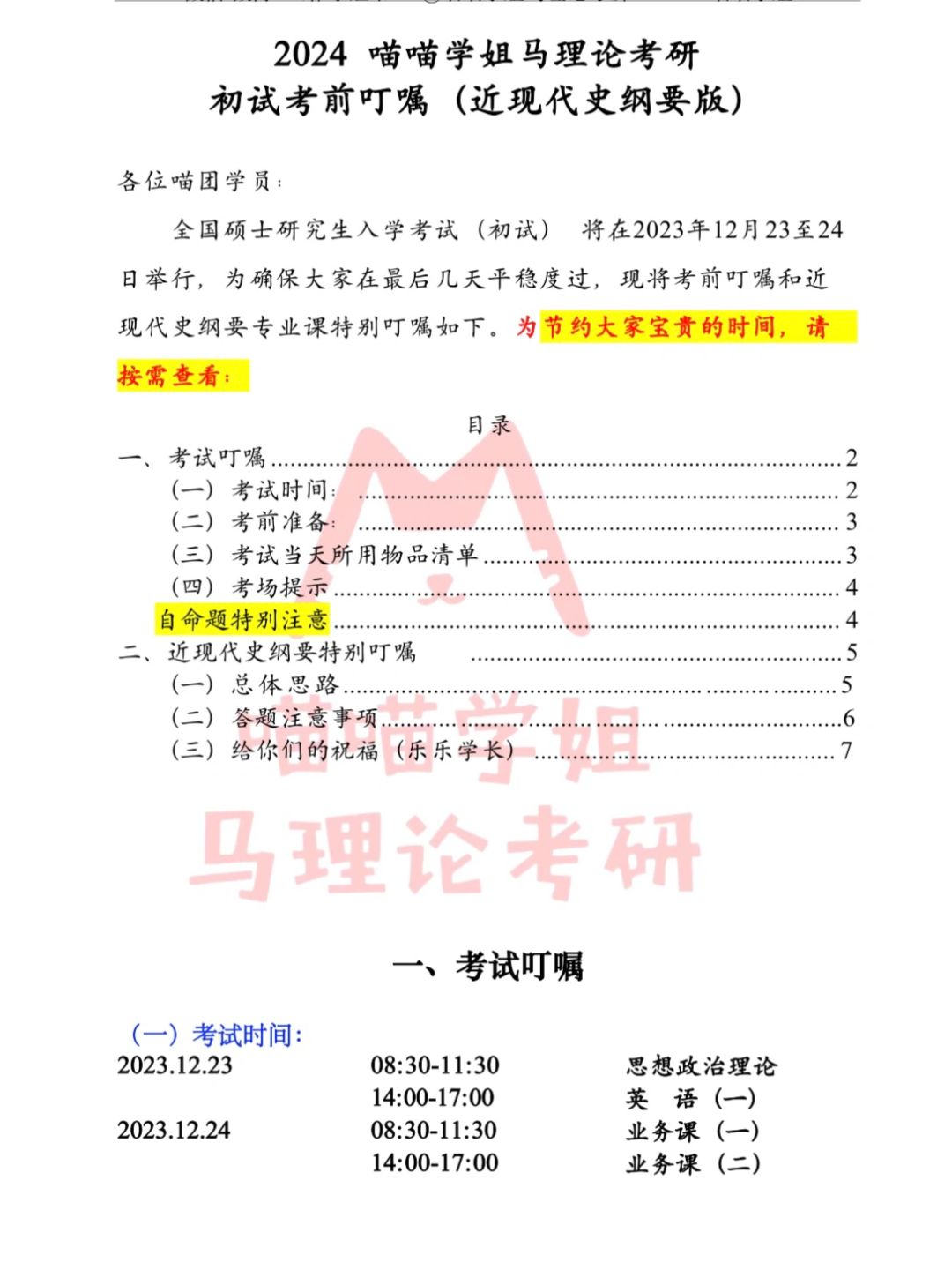 太喜欢了~喵团24考研近代史考前叮嘱！