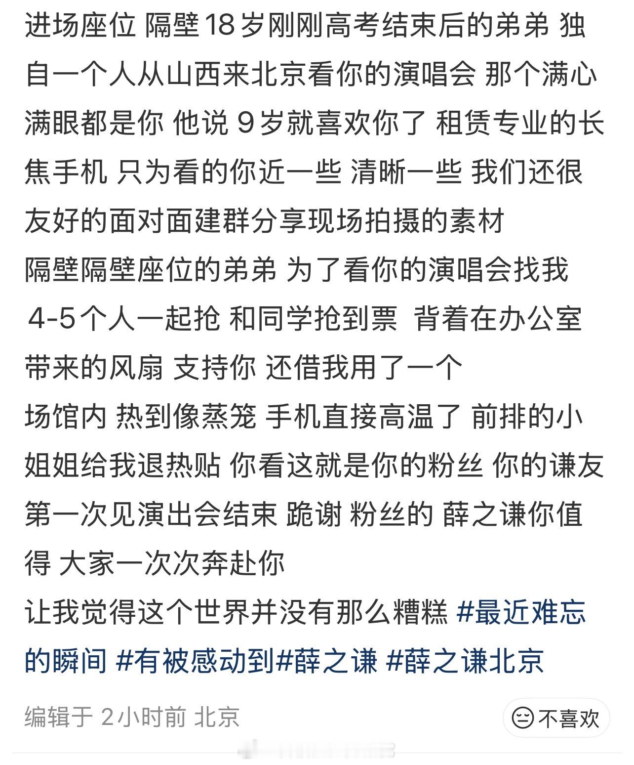 薛之谦好，谦友也好！ 