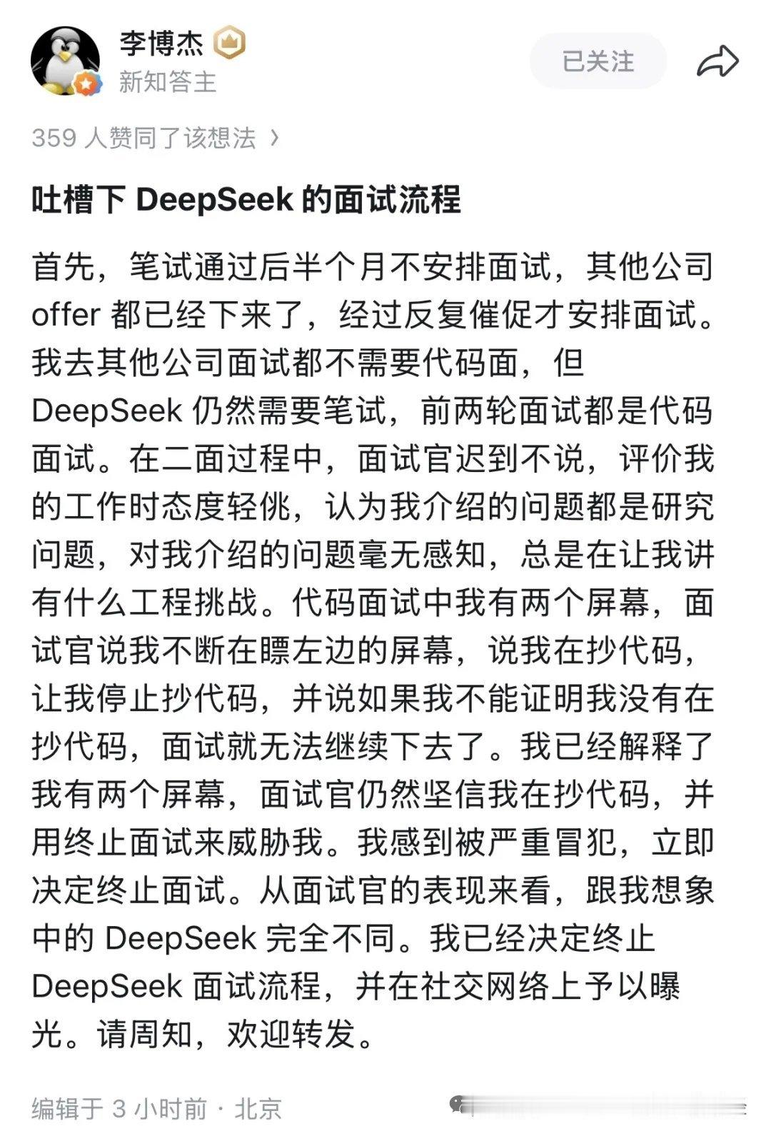 前华为首批“天才少年”计划入选者李博杰，吐槽Deepseek面试流程。