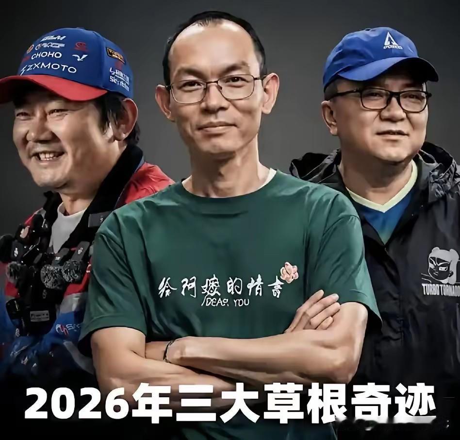 今年最有意思的三个人，首位是董路。他没有任何资质，也没有任何背景，但他却用自己的