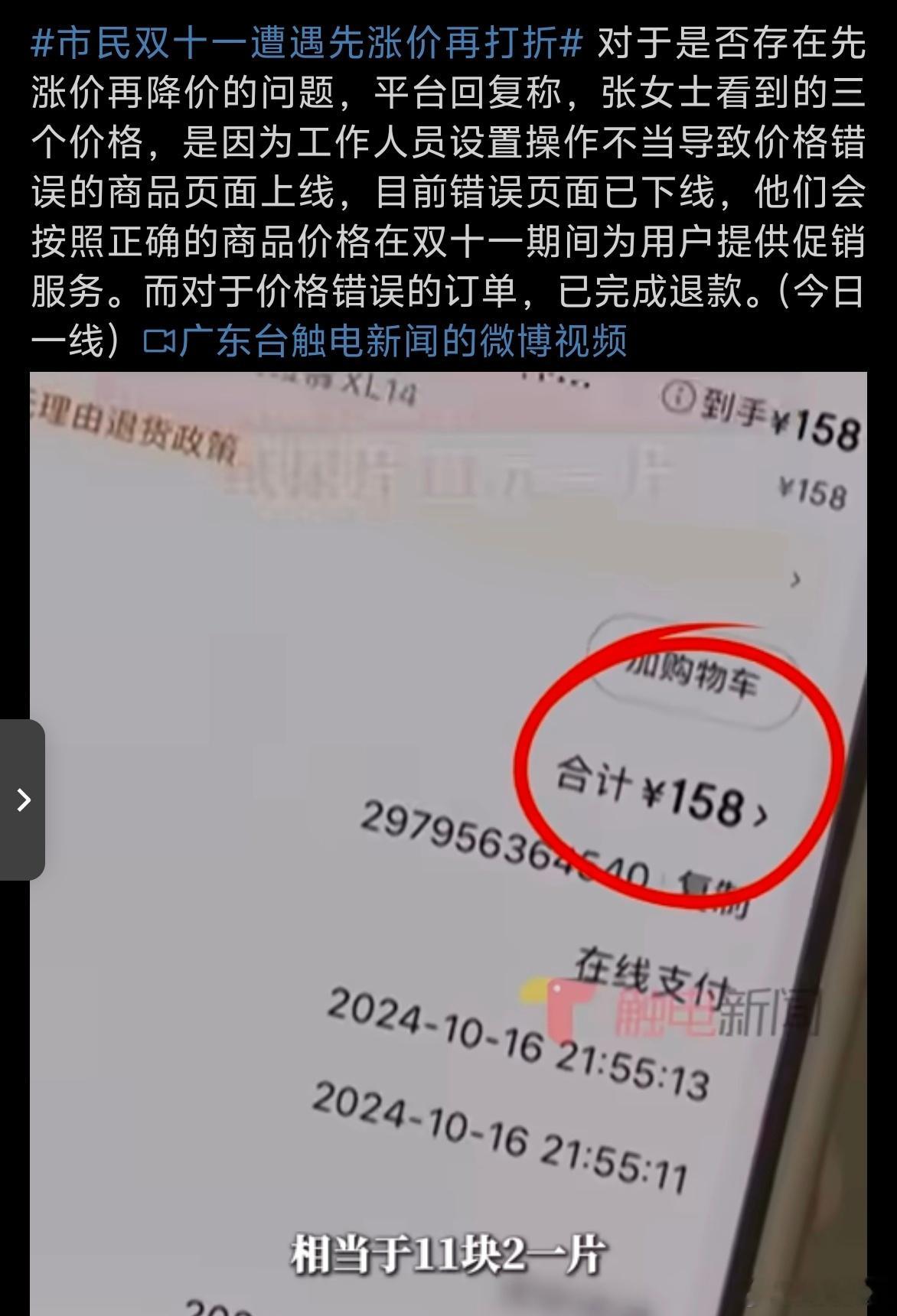 #市民双十一遭遇先涨价再打折#这不是商家惯用套路么？ 先是在双十一前给商品价格提