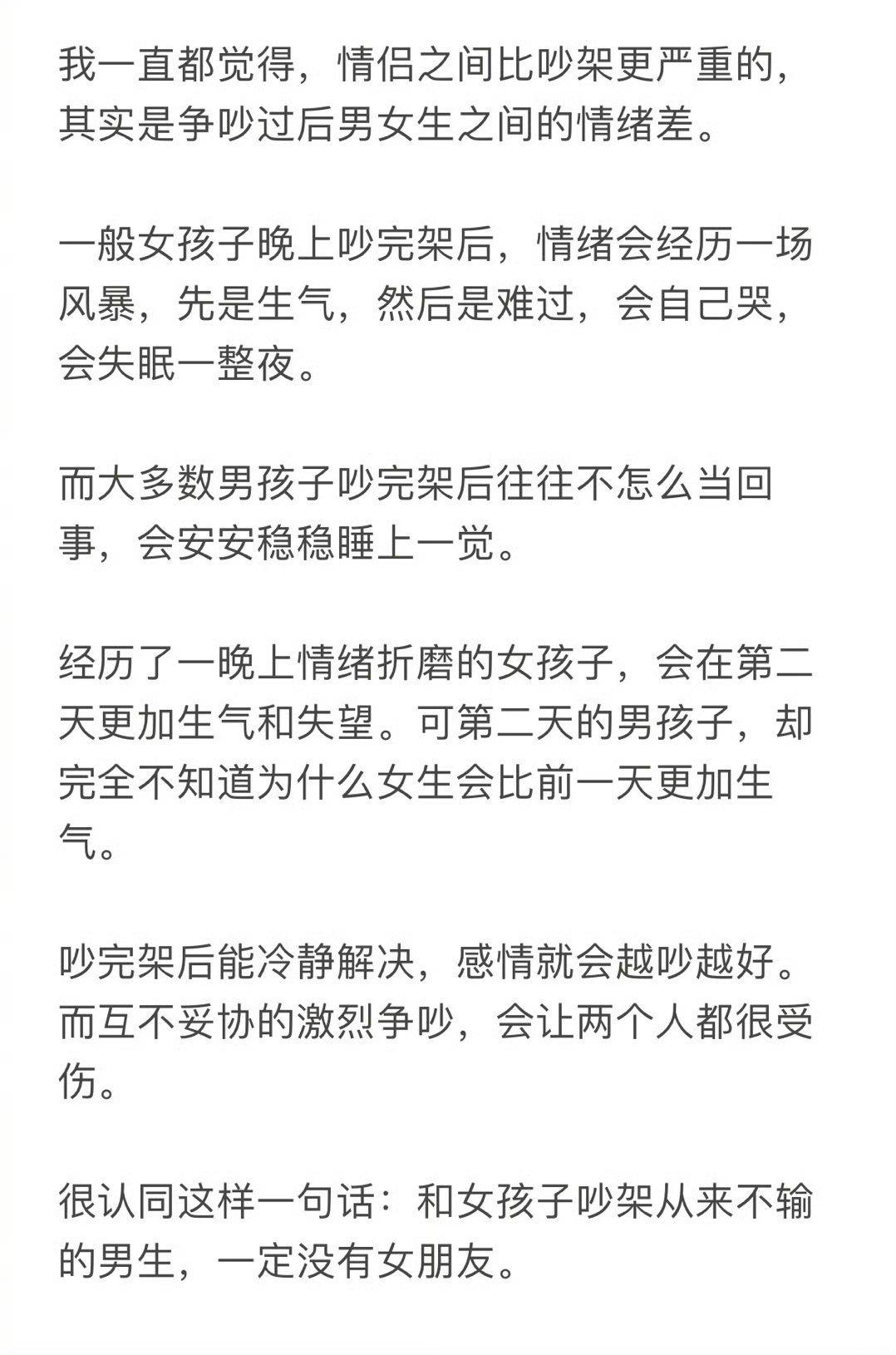 和女生吵架不输的男生没有女朋友 ​​​