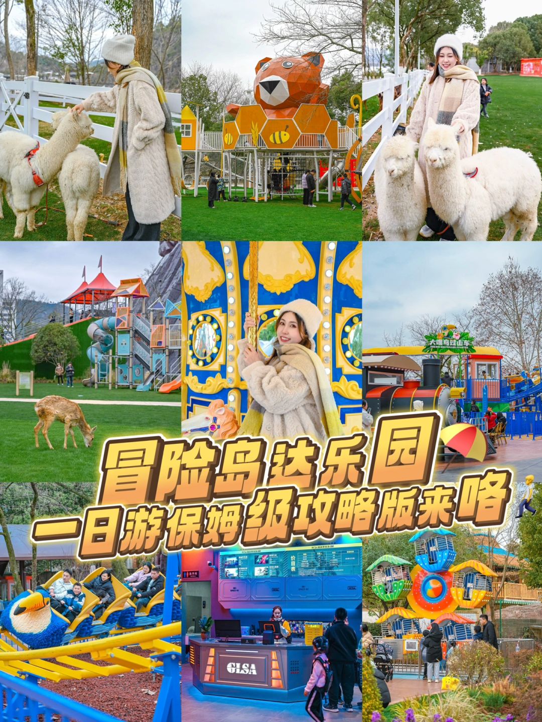 冒险岛达乐园⛱️一日游保姆级攻略版来咯🚶