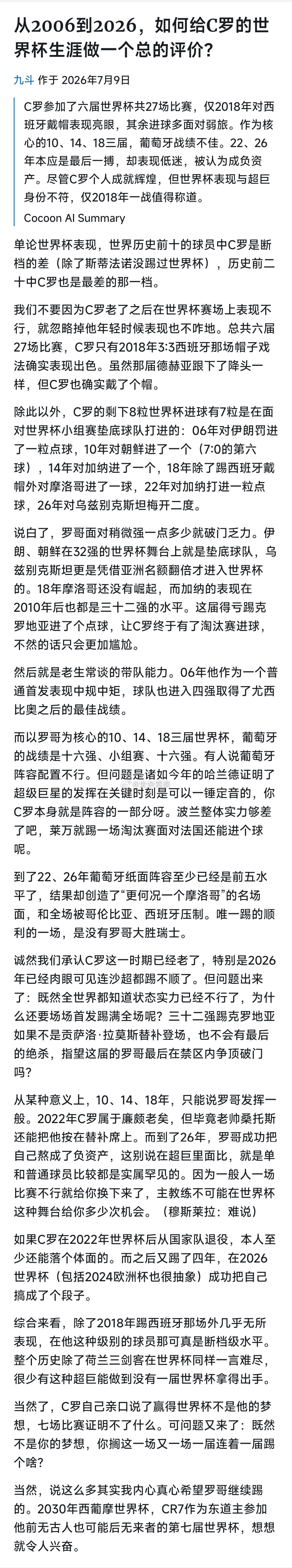 从2006到2026，如何给C罗的世界杯生涯做一个总的评价？ 