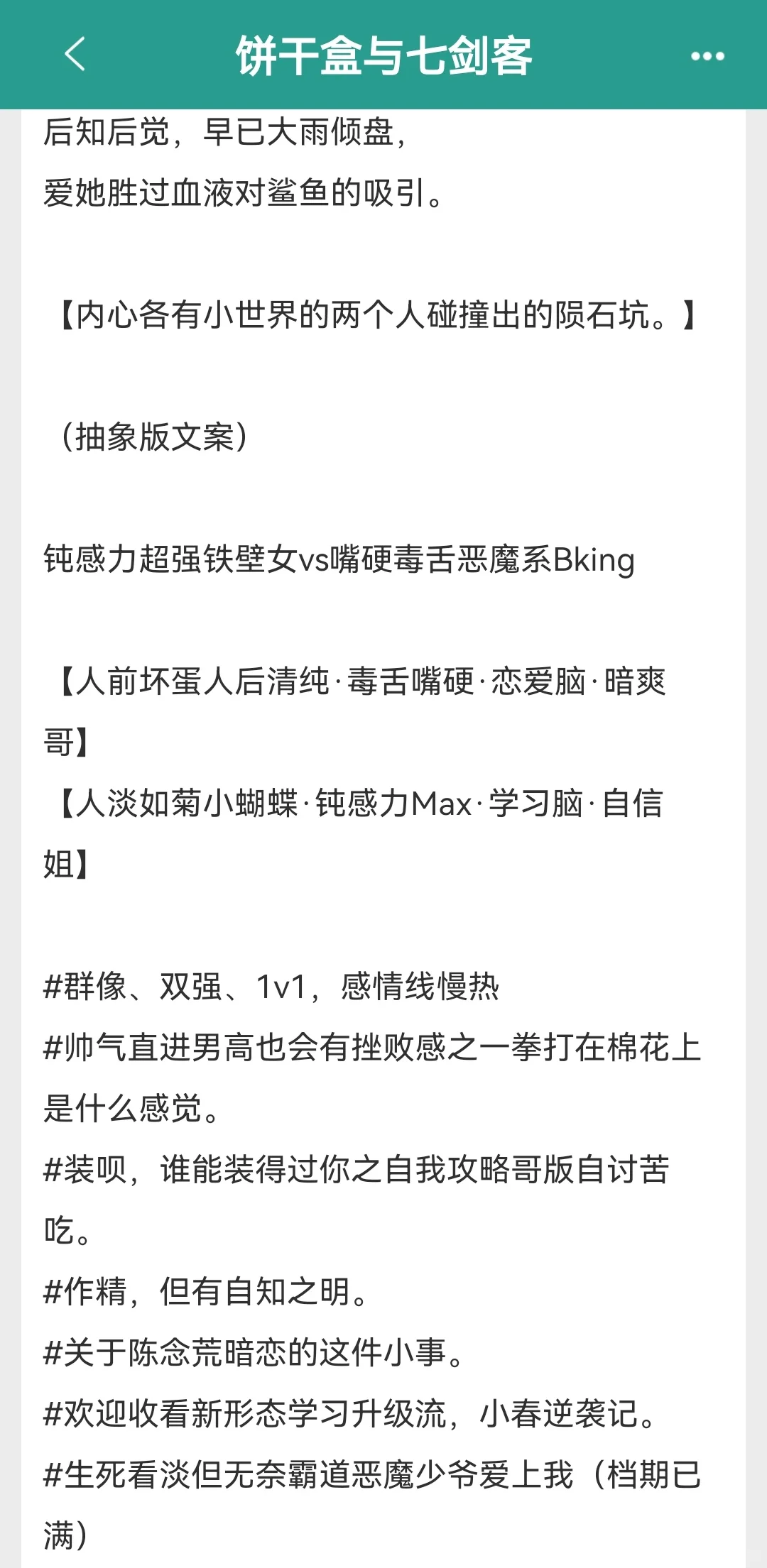 啊啊啊啊让我挖到一本小众校园群像文！