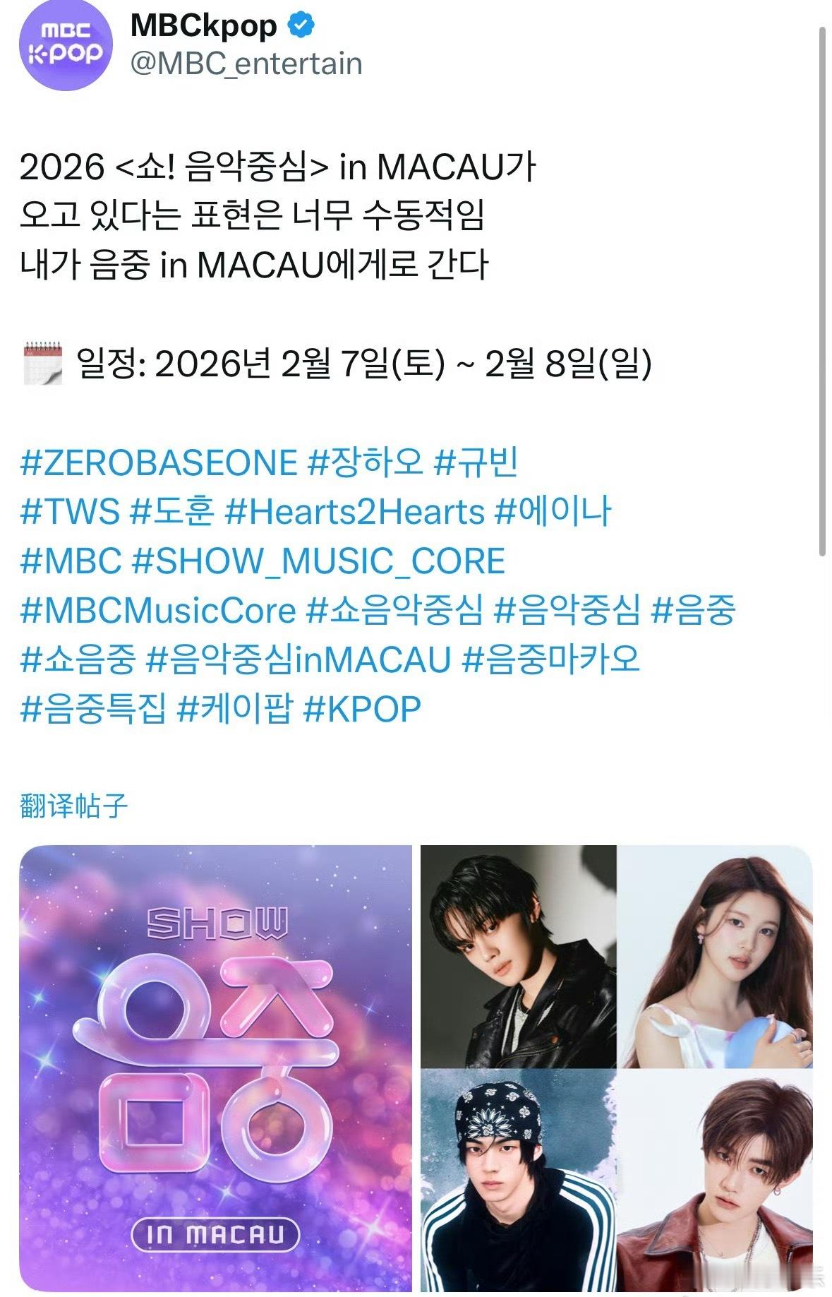 音中将在澳门举办 音乐中心将于2月7-8日在澳门举办！MC阵容：TWS金道勋&H