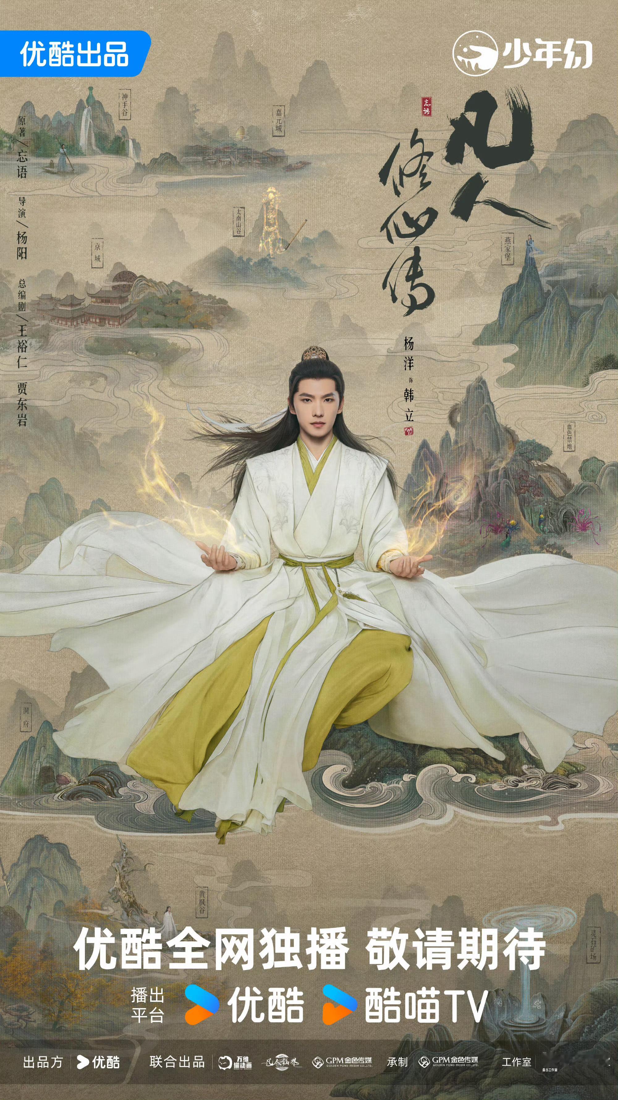 杨洋韩立杨洋凡人修仙传 幻视韩立黄枫谷校服升筑基期的时候剧里应该是那件仙仙的白衣