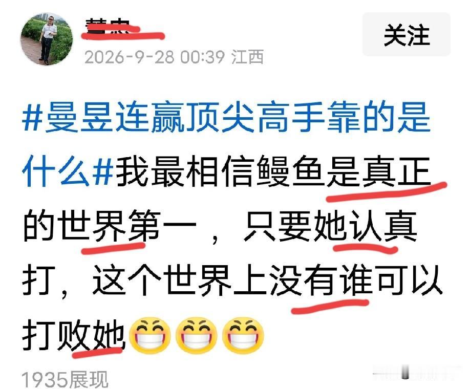 看到一个有意思的评论：
（见下图）。
只要曼昱认真打，这个世界上没有谁可以打败她