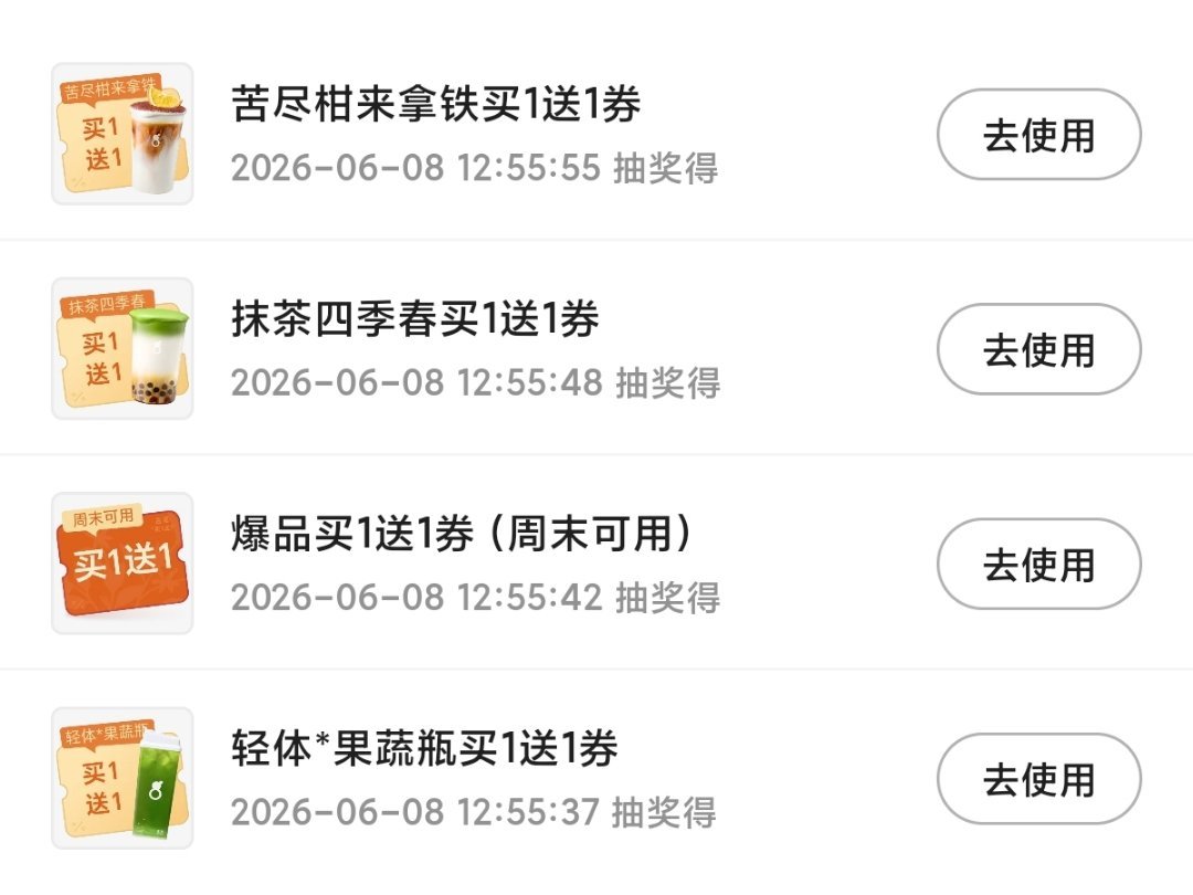 还好有个爆品券，其他的我都不喝