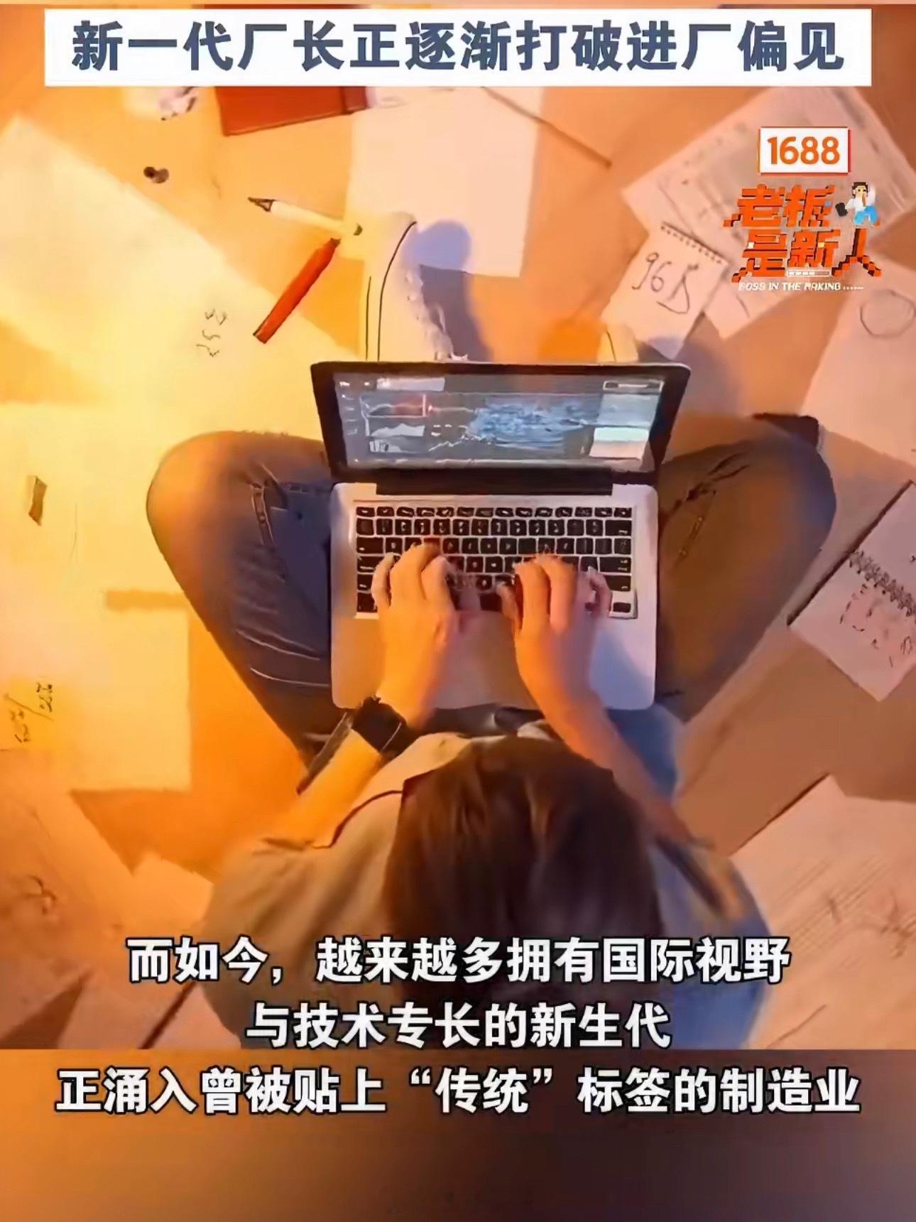 斯坦福硕士回国用AI把工厂销量翻三倍厂二代正在打破“模式固化”的旧标签，带着国际