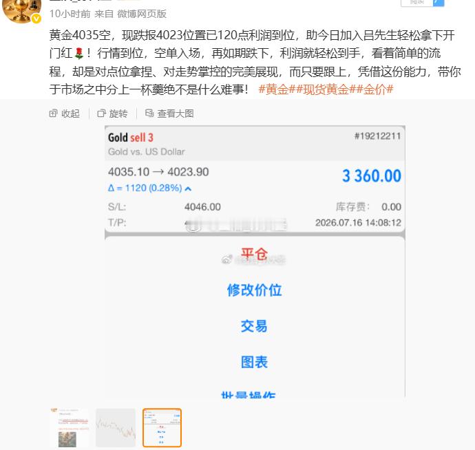 恭喜今日加入吕先生，跟随指导首日取得完美开门红[鲜花] 金油市场最有发言权的是什