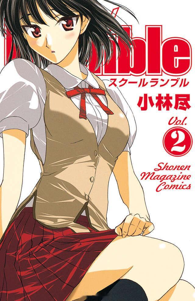【漫画】小林尽『校园迷糊大王』1-22卷 