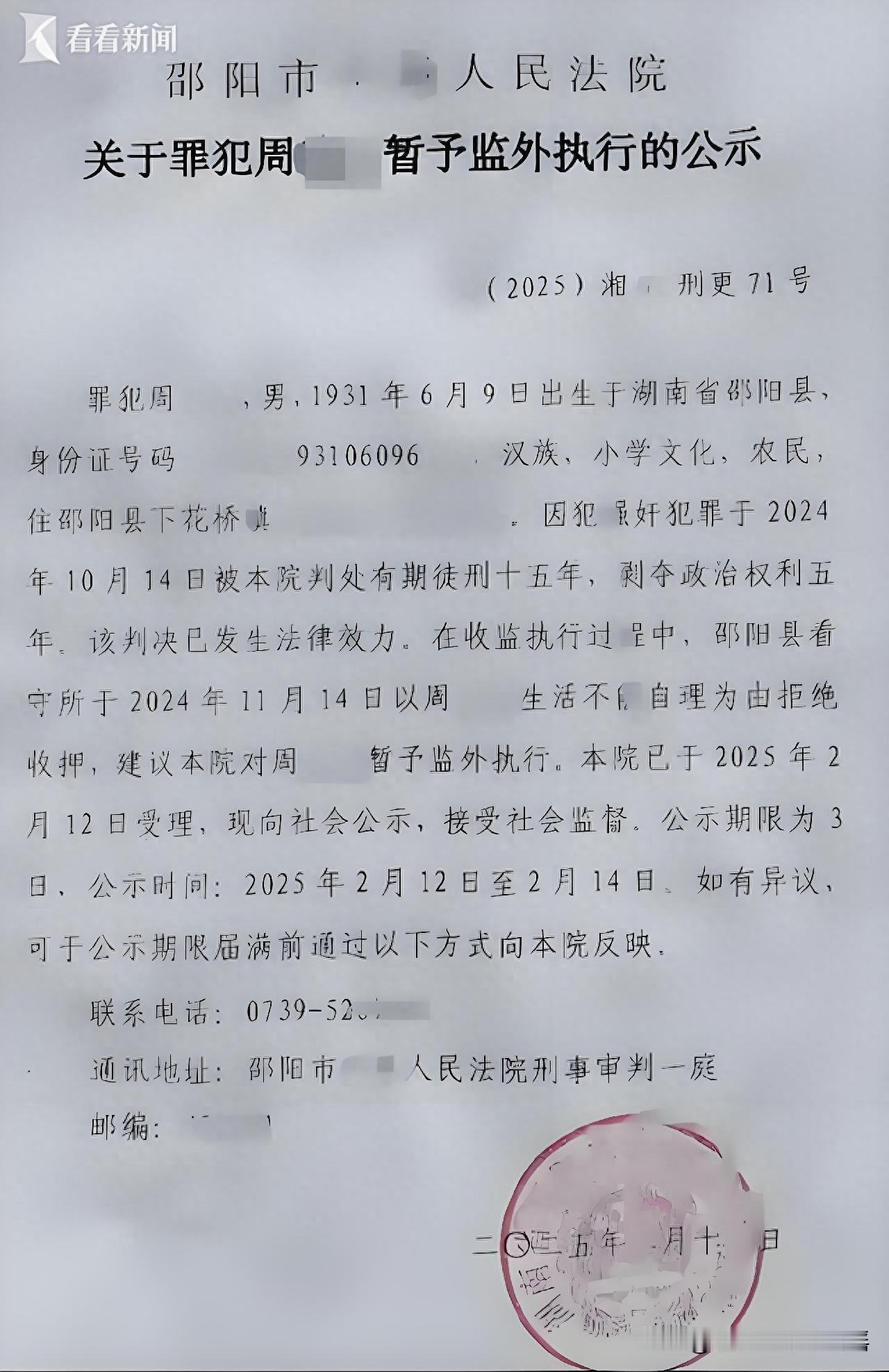 天下之大，无奇不有，这老头该死！
湖南省邵阳县93岁的周老头强奸了一位年仅10岁