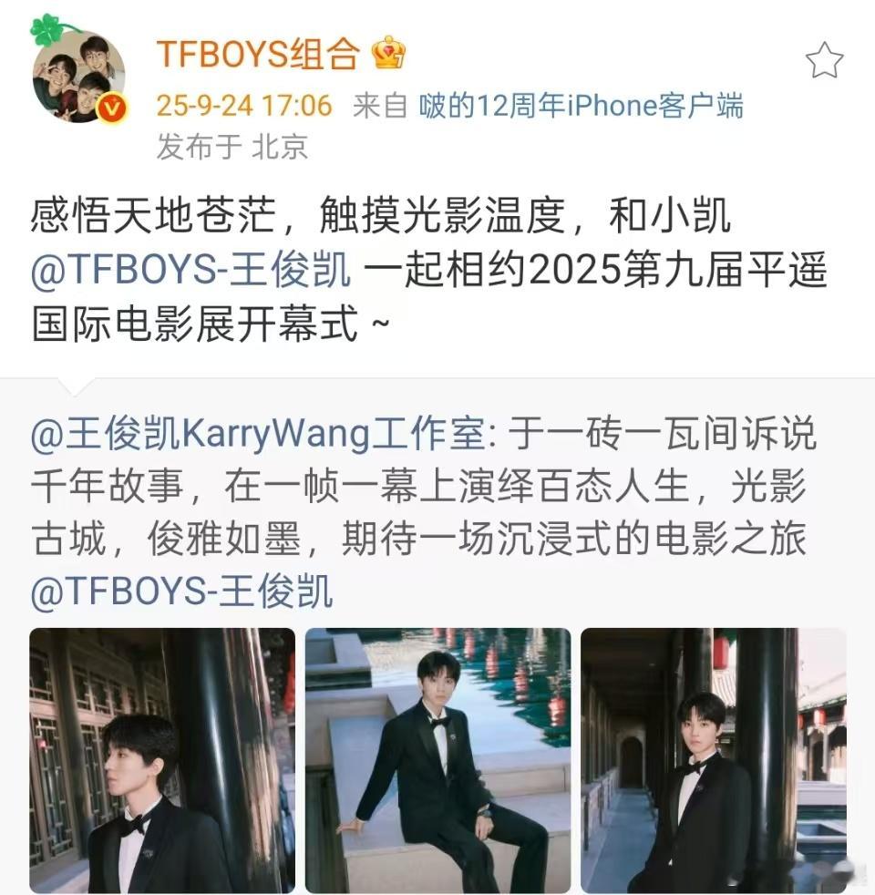 tfboys和王俊凯相约平遥电影节tfboys宣传王俊凯平遥电影节tfboys宣