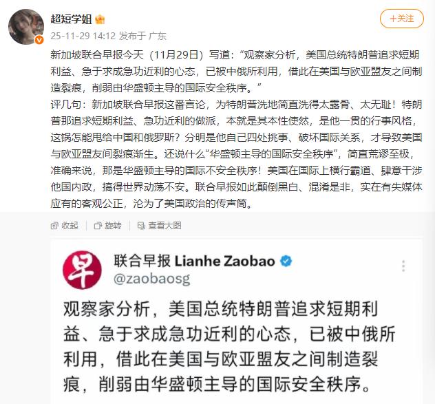 倒反天罡！新加坡联合早报公开批评中俄！是何企图？

新加坡《联合早报》一篇批评中