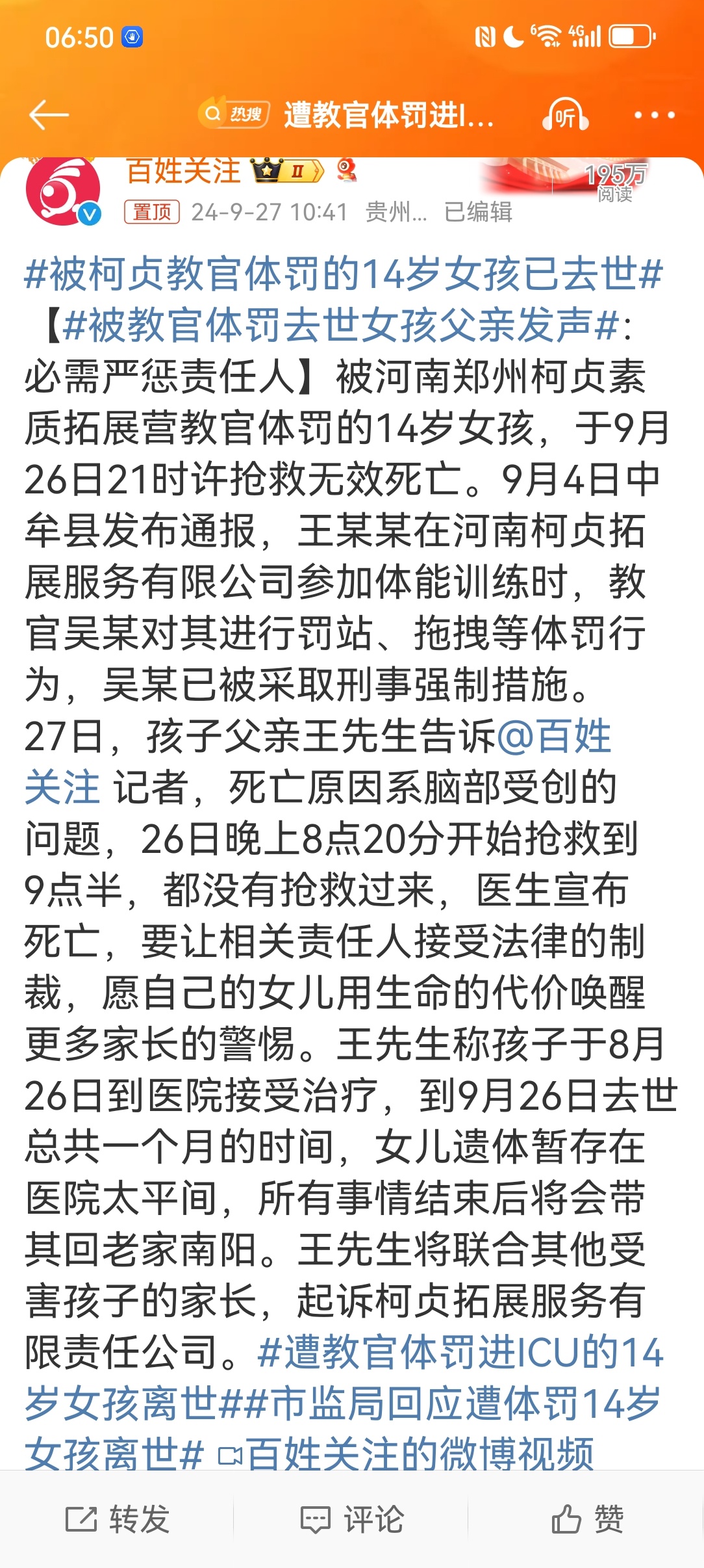 #被教官体罚去世女孩父亲发声#【#被柯贞教官体罚的14岁女孩已去世#】这是把教官