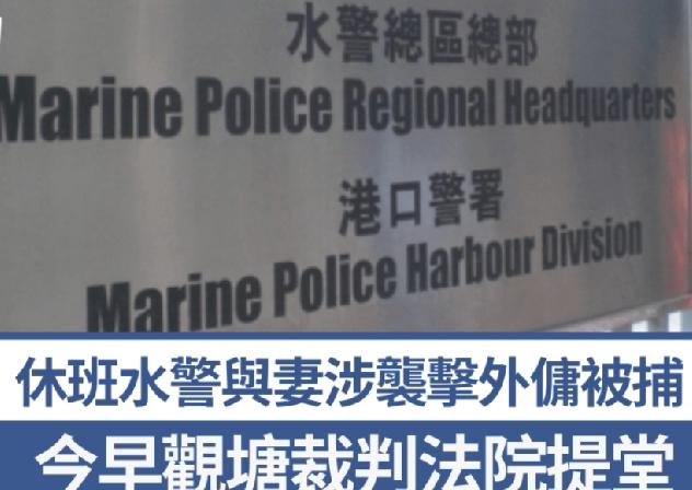 警方周一(25日)中午接获一名39岁外籍女佣报案，指被其两名雇主袭击。警员接报到