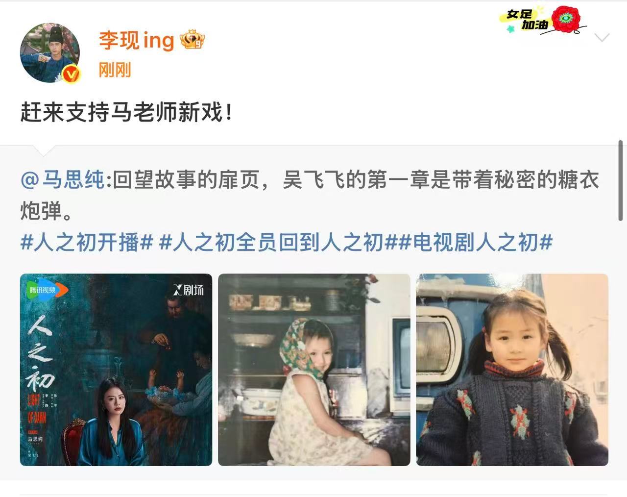 李现赶来支持马老师新戏李现支持马思纯人之初 李现赶来支持马老师新戏 