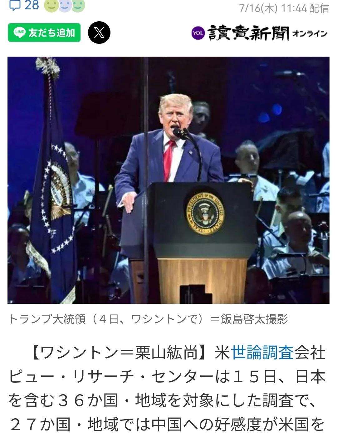 日本对华好感度最低
美国一家舆论调查公司公布了一项包含日本在内的涵盖36个国家和