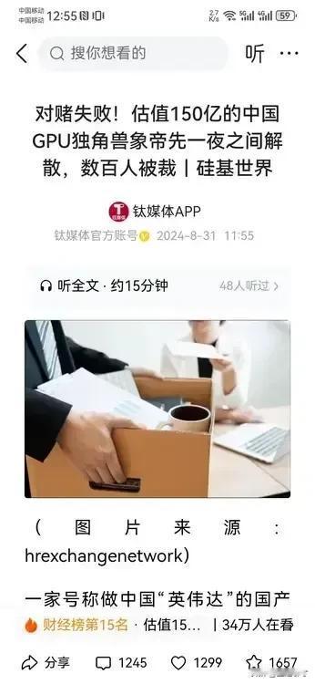 GPU独角兽象帝先据传倒闭百人被裁，这家公司估值曾高达150亿，企业创始人和员工