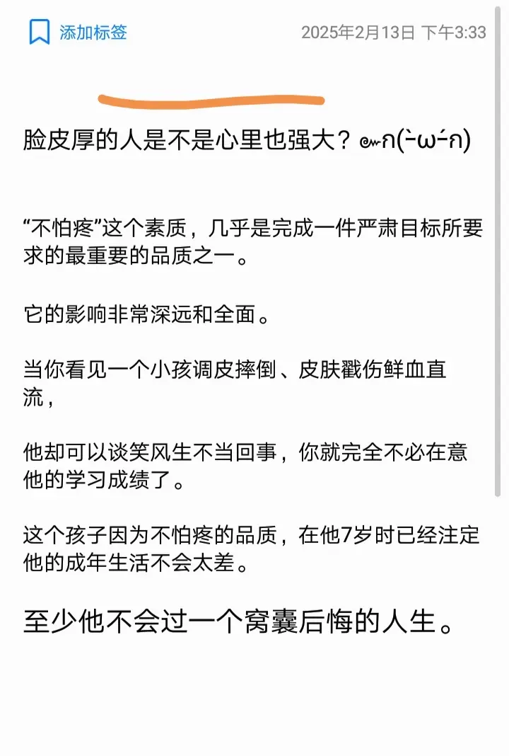 脸皮厚的人是不是心里也强大？