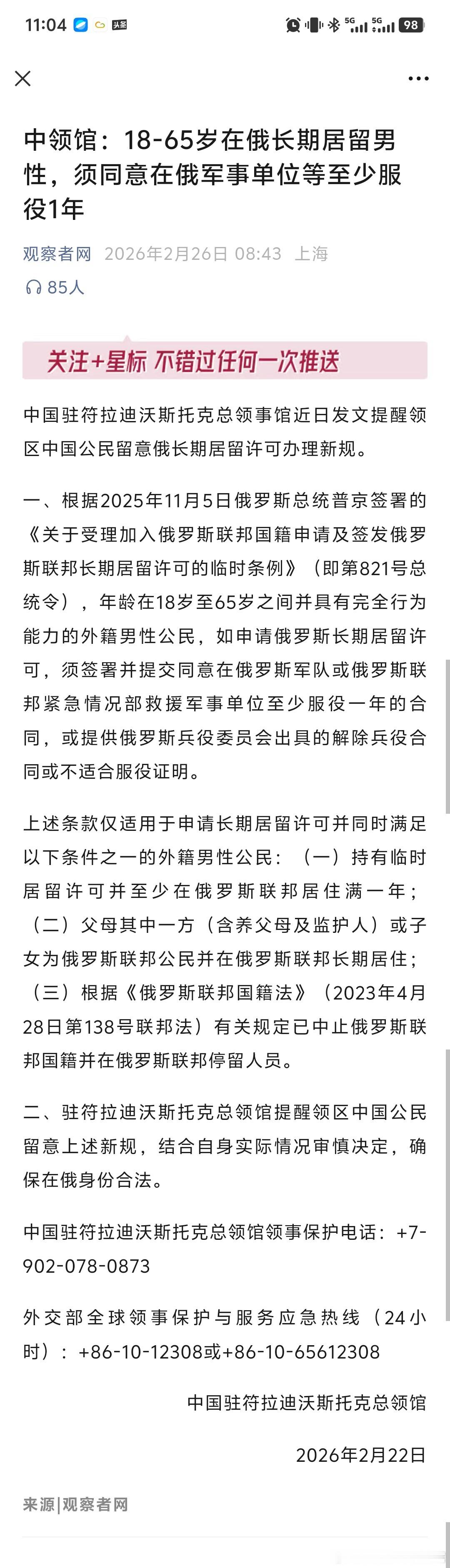 俄乌冲突  俄乌局势又是不一样了，情况有点不妙，对一些中国公民来说，真的不妙。现