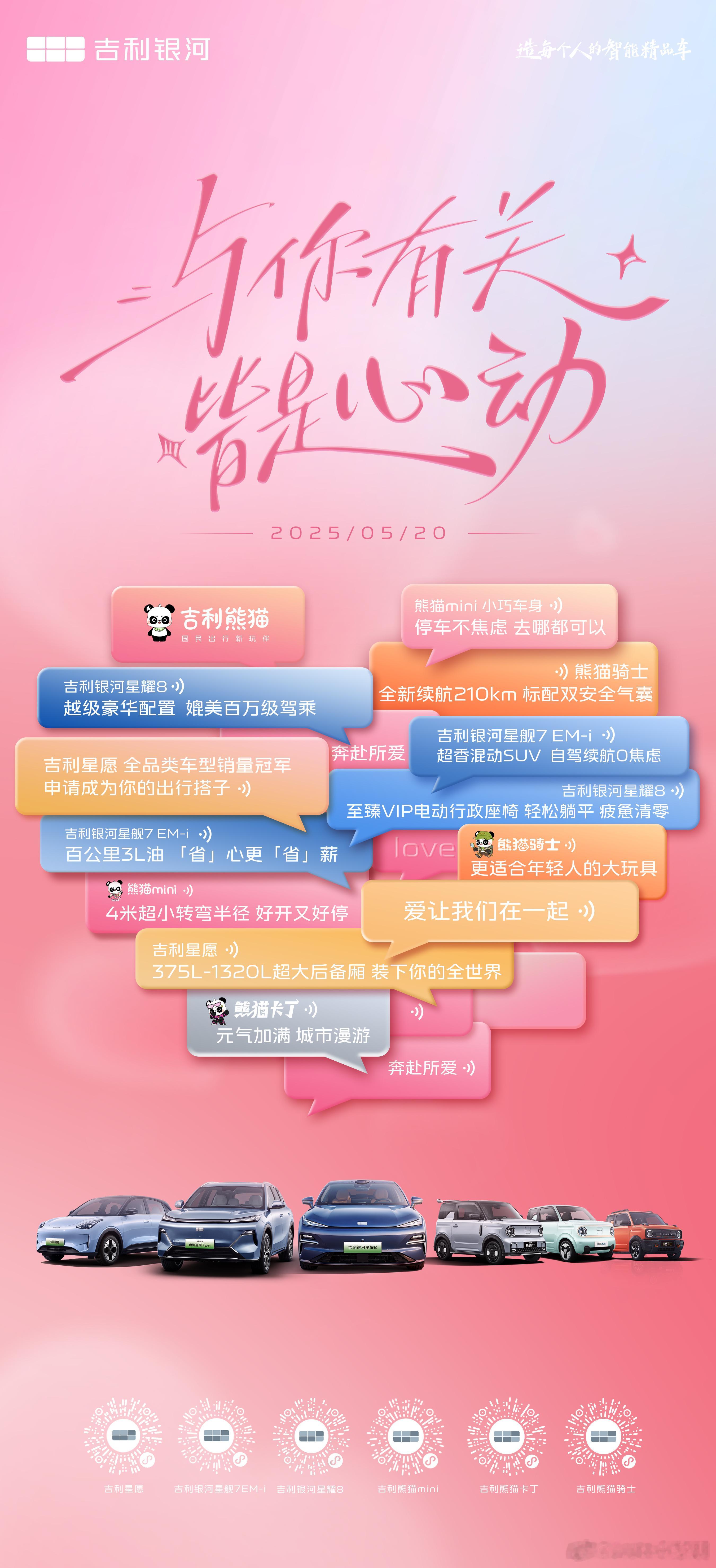 甜蜜520与你有关❤️皆是心动超多车型惊喜放价中吉利银河家享置换季 ​​​