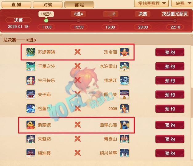 234联服战16进8对阵图，紫禁城大战曲阜，珍宝阁大战苏堤，这也太刺激了吧梦幻西