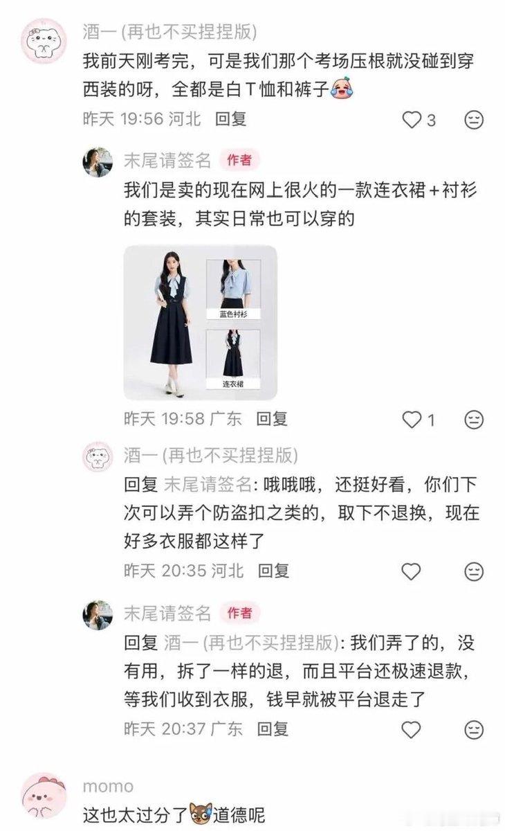 女装商家爆料，教资面试后大量穿过的臭衣服被退货，因为平台极速退款，还没收到货钱就